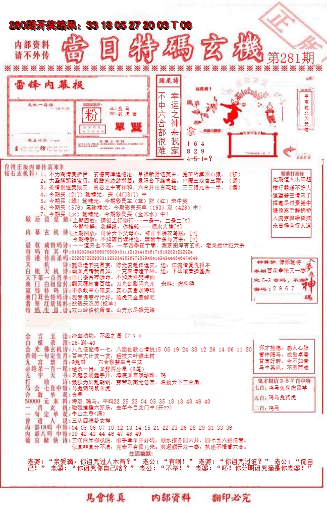 2024281期当日特码玄机-1