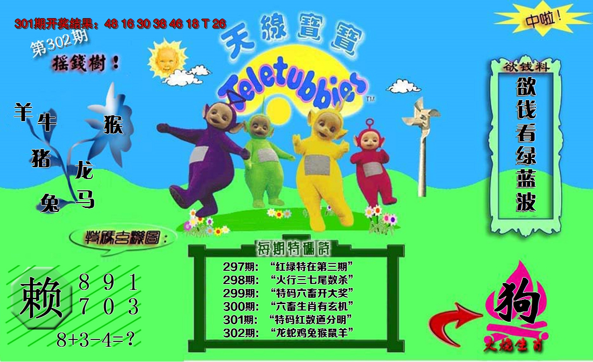 2024302期正版天线宝宝C
