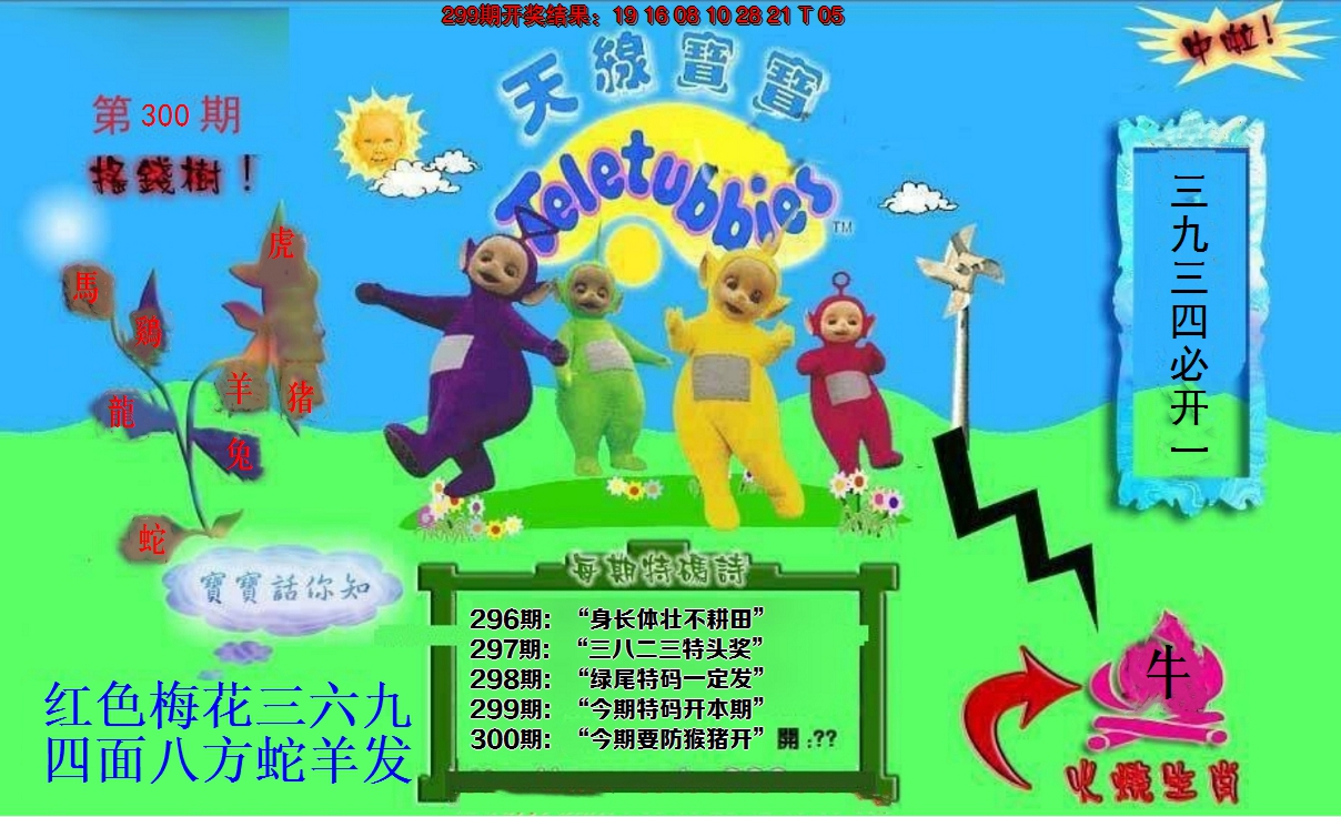 2024300期正版天线宝宝D
