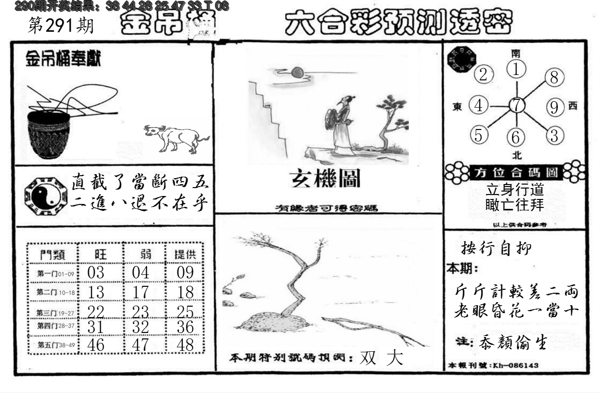 2024291期金吊桶(信封)