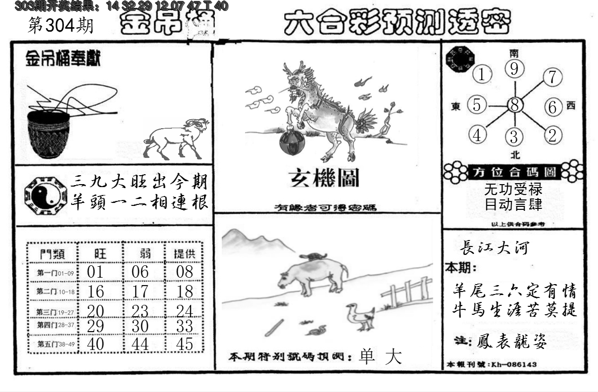 2024304期金吊桶(信封)