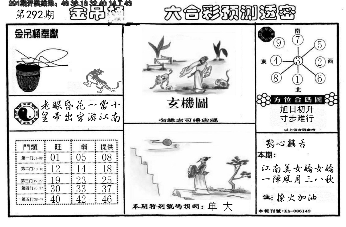 2024292期金吊桶(信封)
