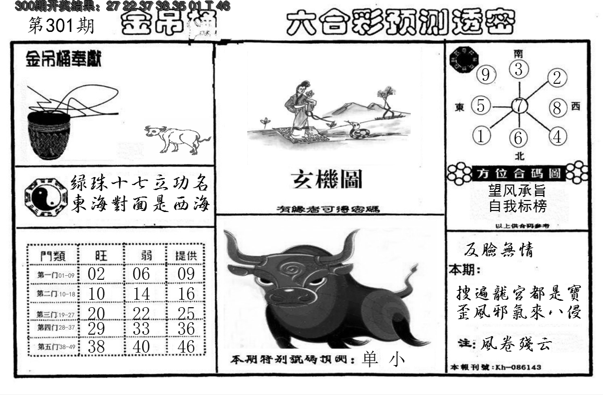 2024301期金吊桶(信封)