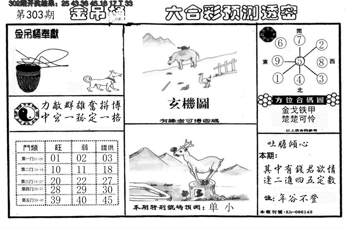2024303期金吊桶(信封)