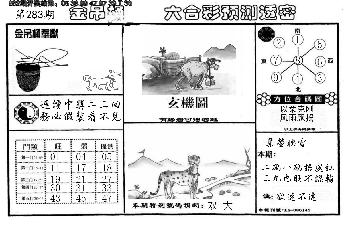 2024283期金吊桶(信封)
