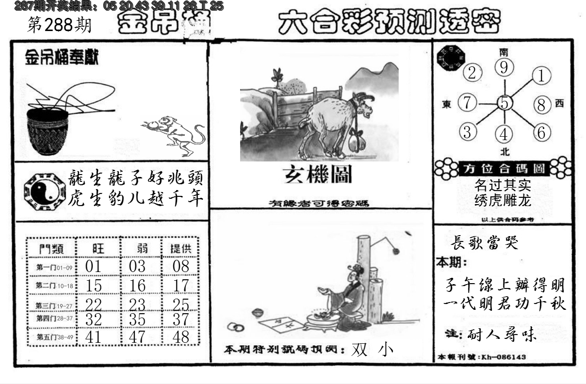 2024288期金吊桶(信封)