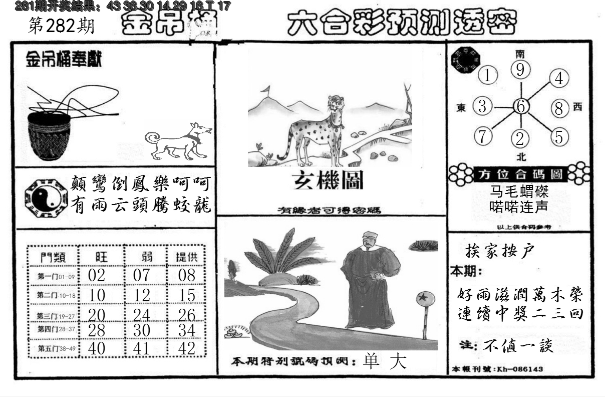 2024282期金吊桶(信封)