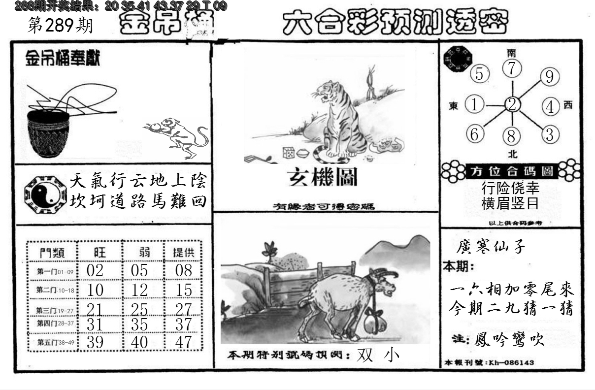 2024289期金吊桶(信封)