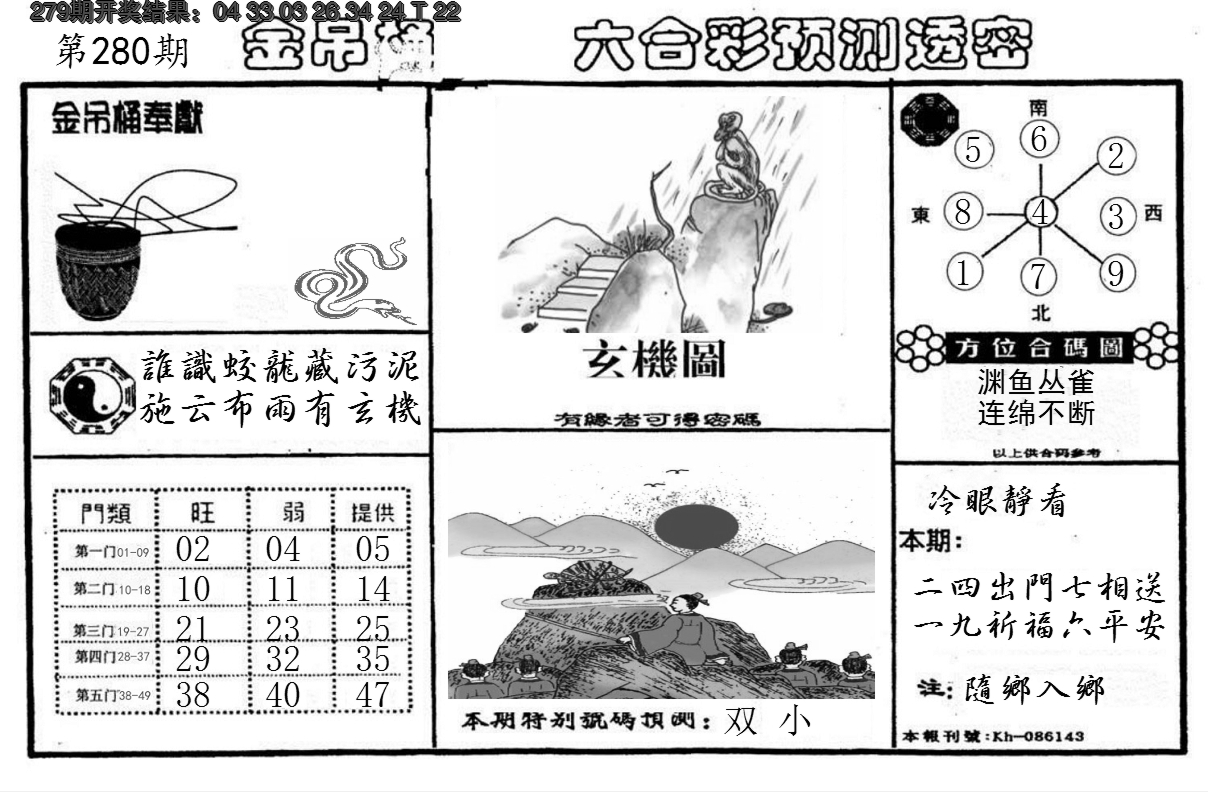 2024280期金吊桶(信封)