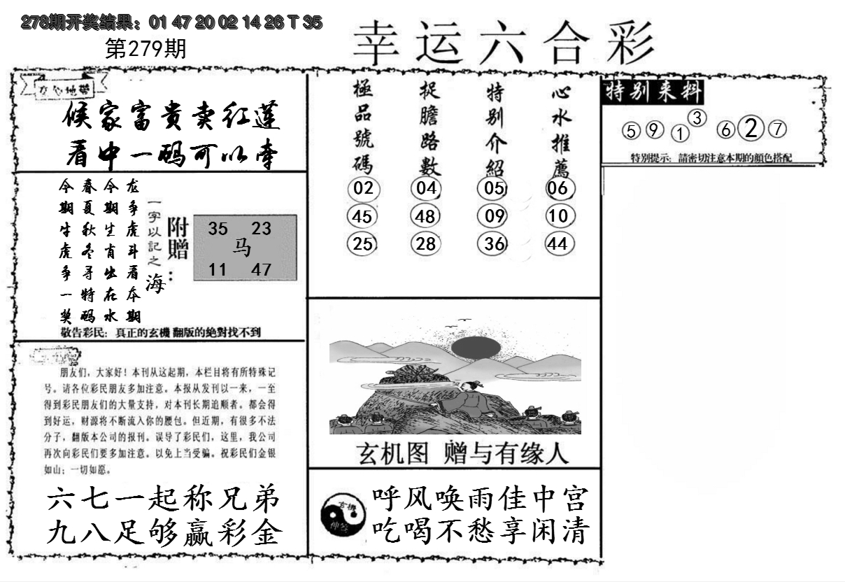 2024279期幸运六合彩