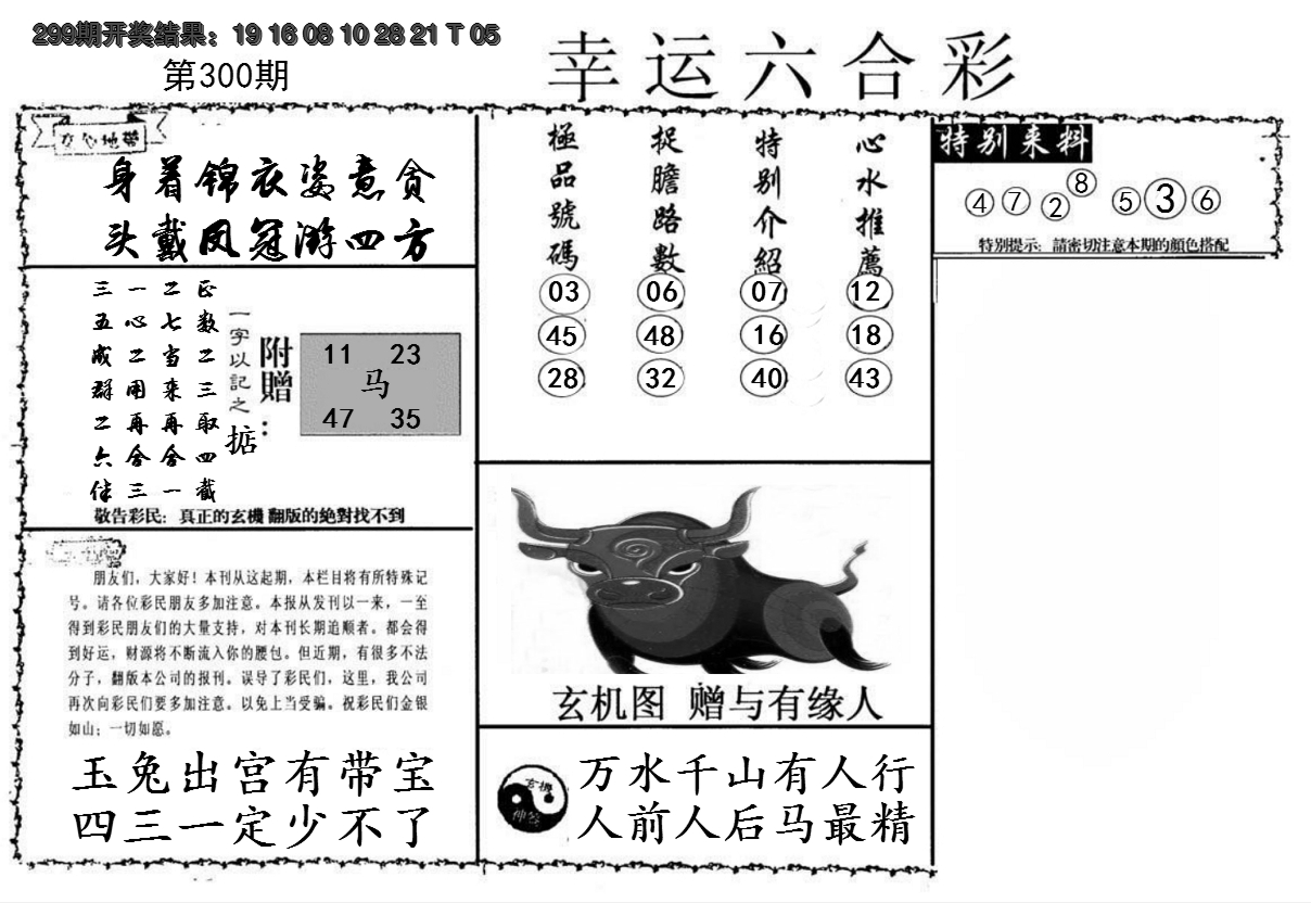 2024300期幸运六合彩