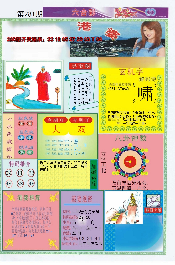2024281期港婆