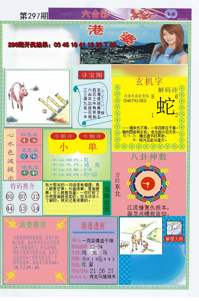 2024297期港婆