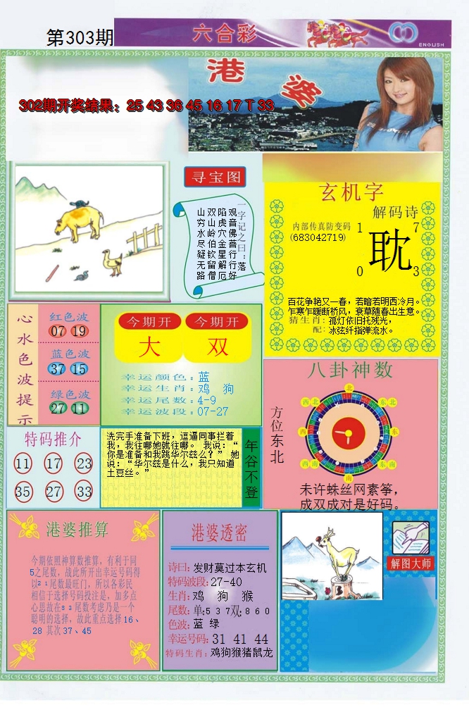 2024303期港婆