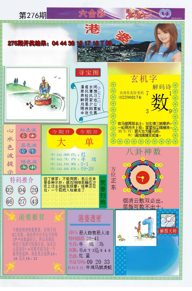 2024276期港婆