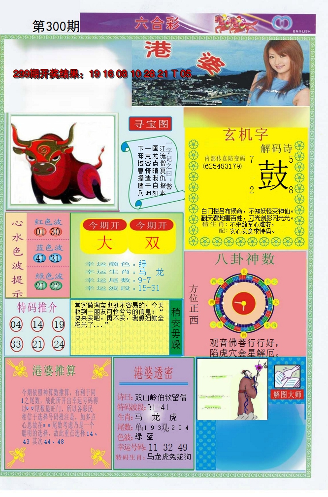 2024300期港婆