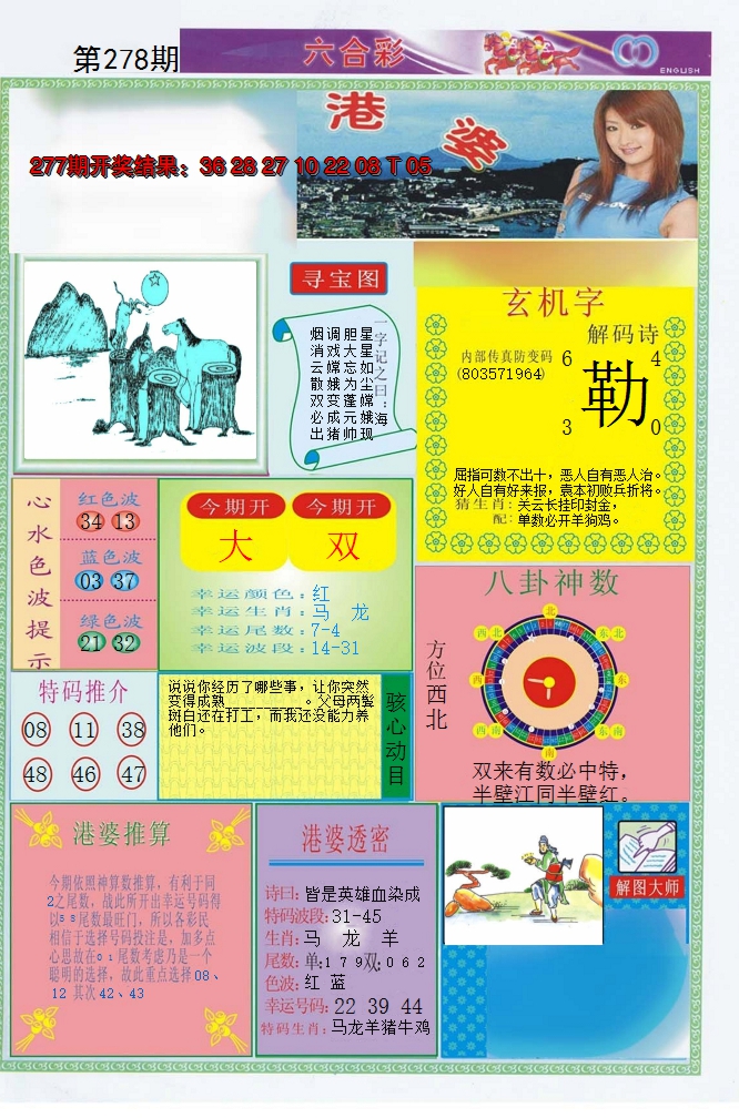 2024278期港婆