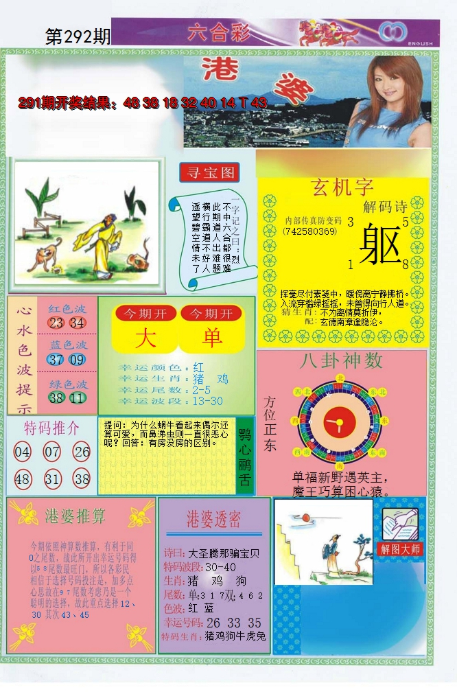 2024292期港婆