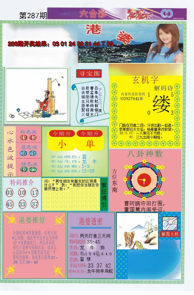 2024287期港婆