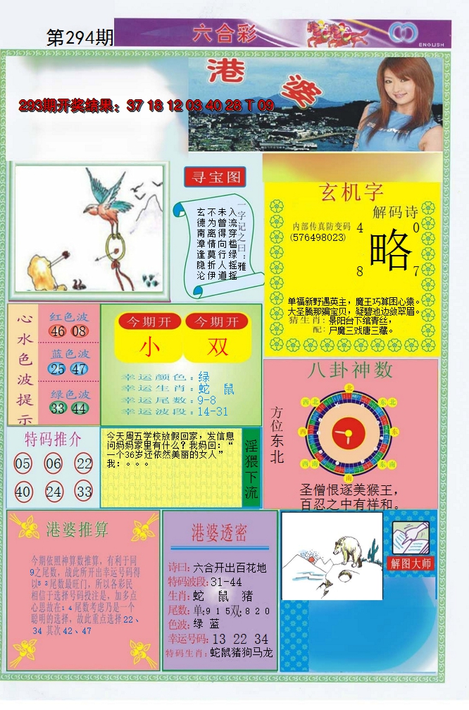 2024294期港婆
