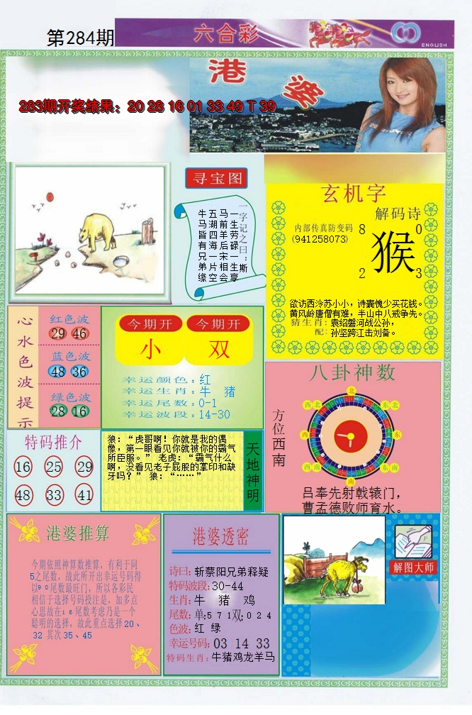 2024284期港婆