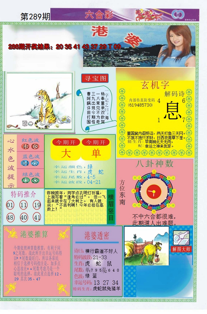 2024289期港婆