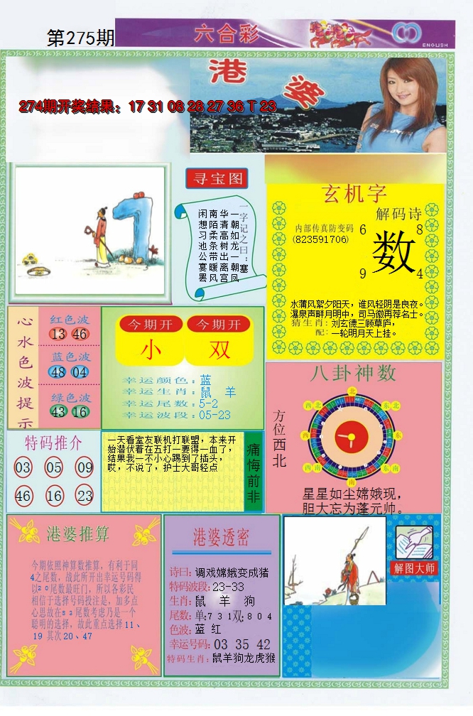 2024275期港婆