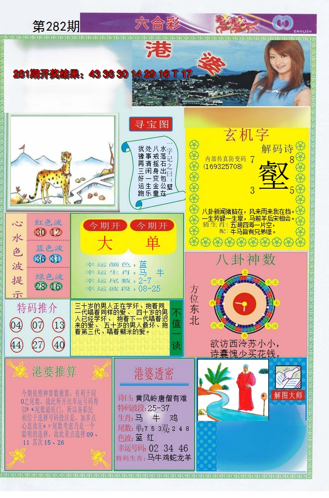2024282期港婆