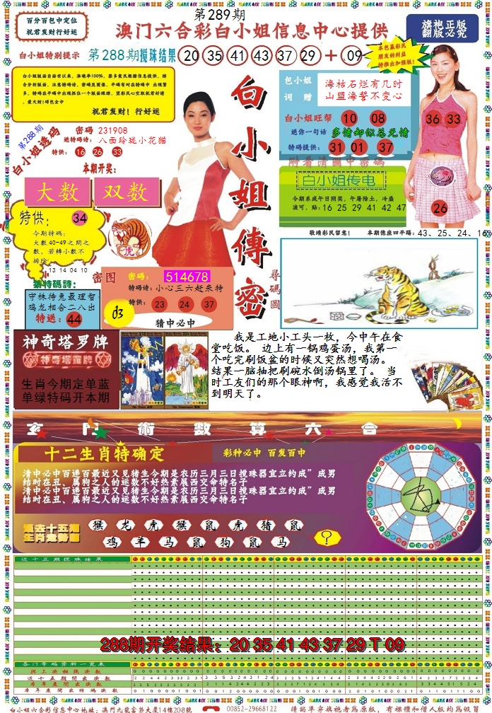 2024289期白小姐传密