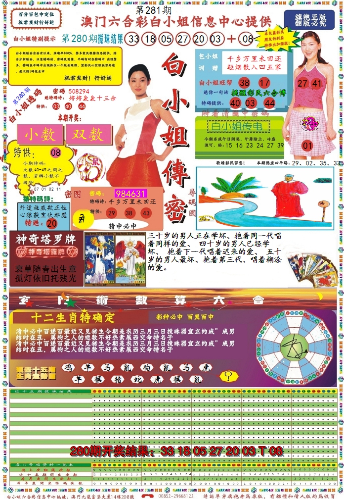 2024281期白小姐传密