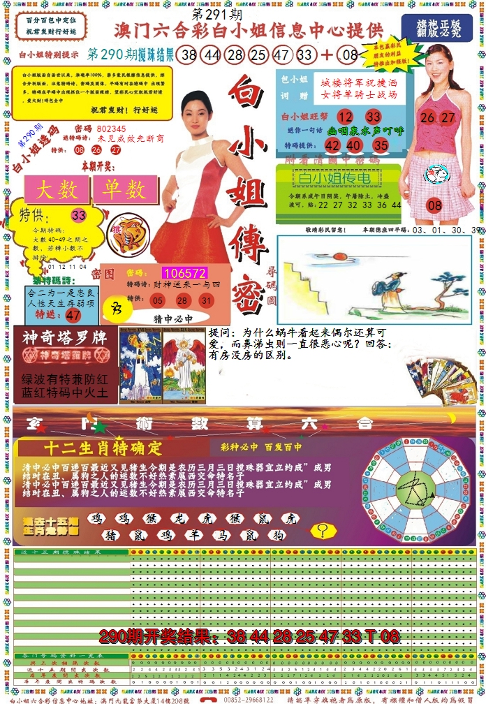 2024291期白小姐传密