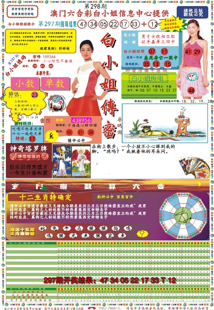 2024298期白小姐传密
