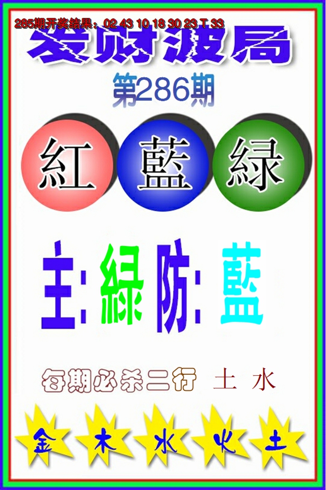 2024286期发财波局
