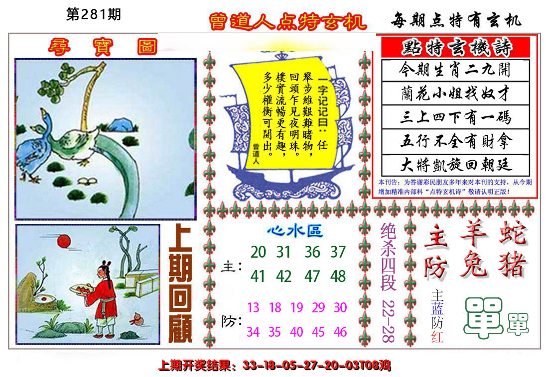 2024281期曾道人点特玄机