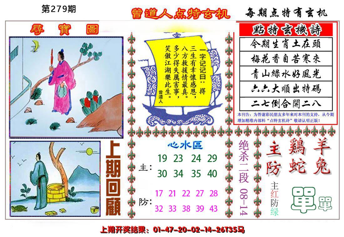 2024279期曾道人点特玄机