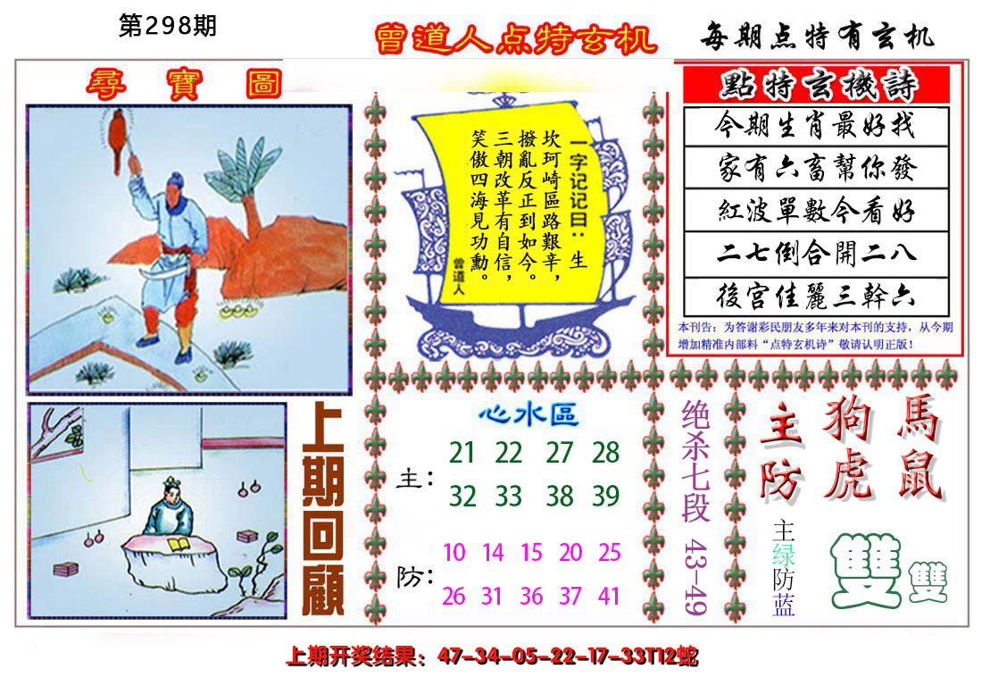 2024298期曾道人点特玄机