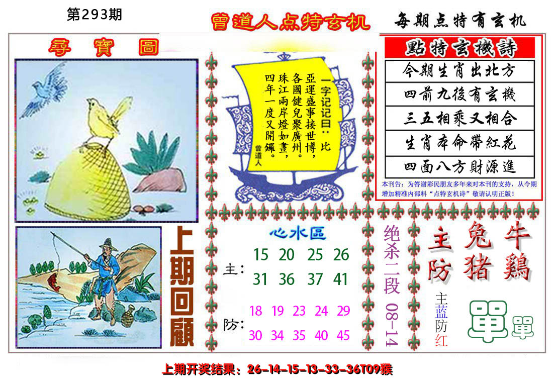 2024293期曾道人点特玄机