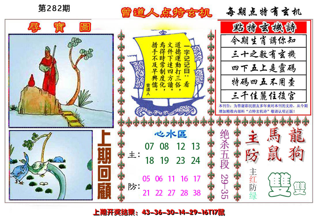 2024282期曾道人点特玄机