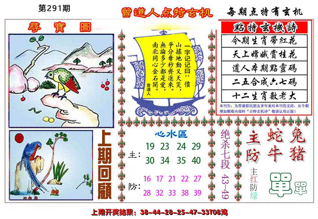 2024291期曾道人点特玄机