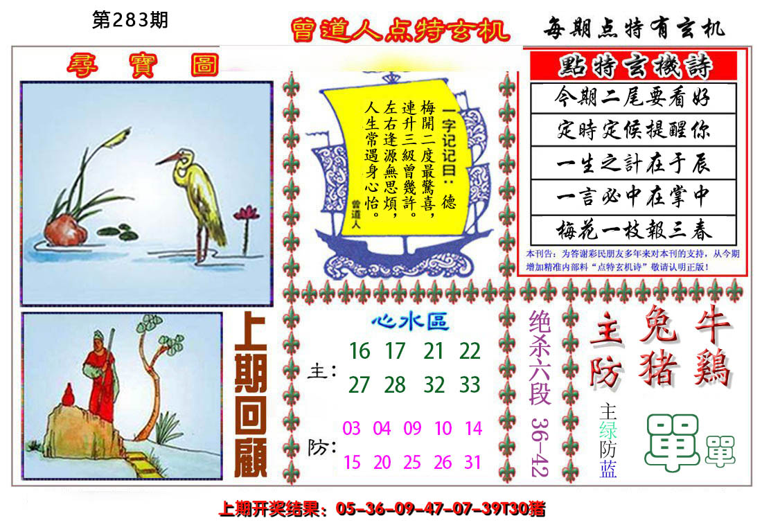 2024283期曾道人点特玄机