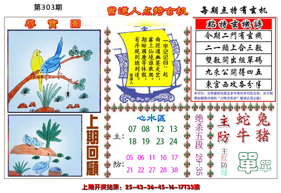 2024303期曾道人点特玄机