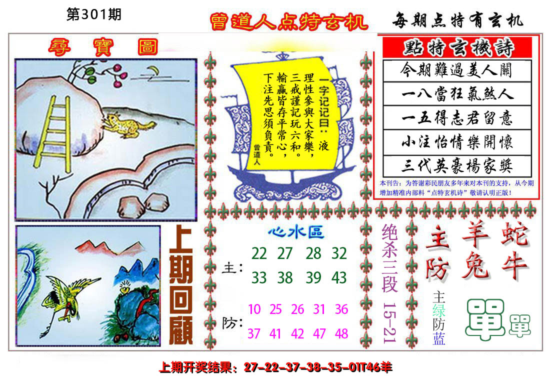 2024301期曾道人点特玄机