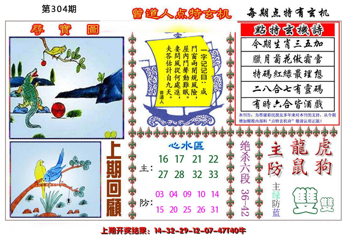 2024304期曾道人点特玄机