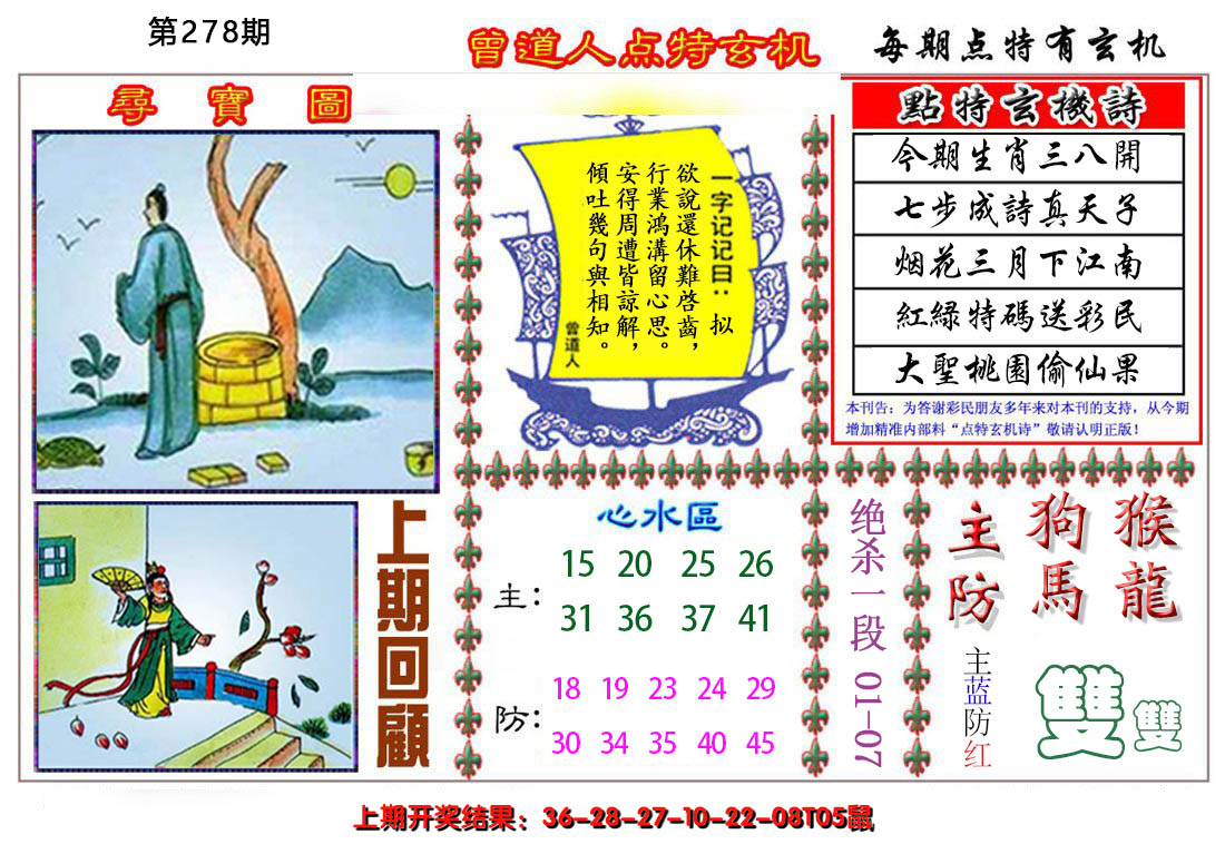 2024278期曾道人点特玄机