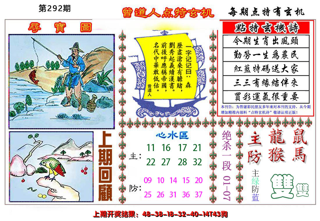 2024292期曾道人点特玄机