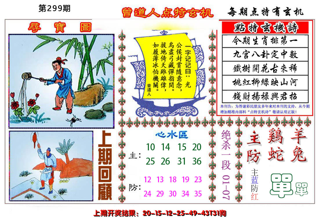 2024299期曾道人点特玄机