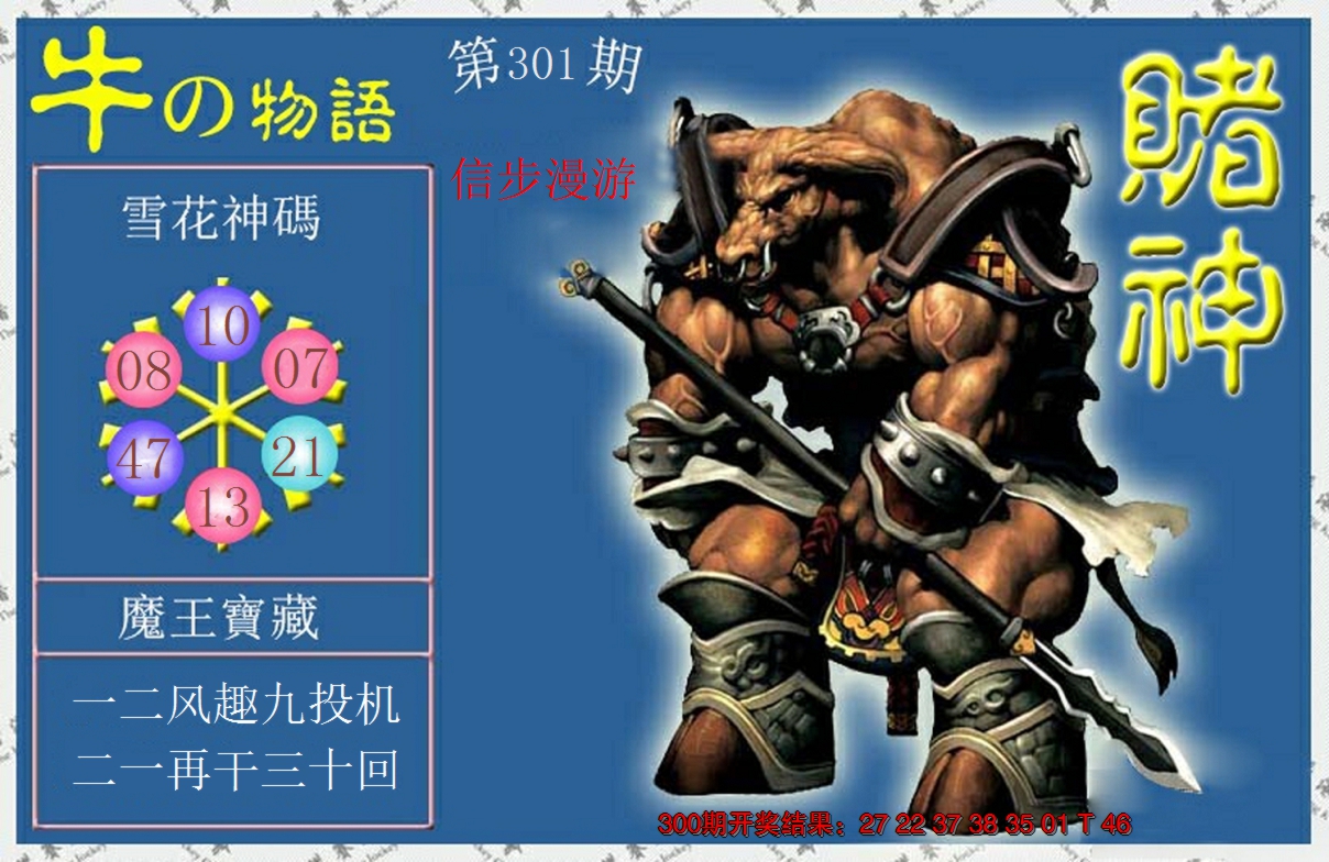 2024301期赌神牛报
