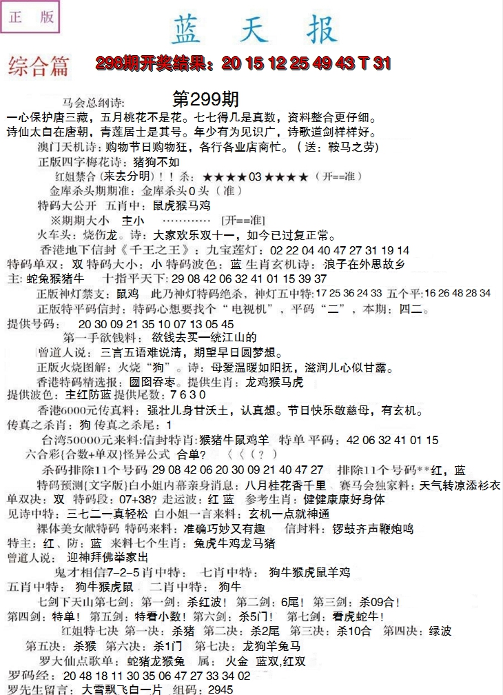 2024299期蓝天报A