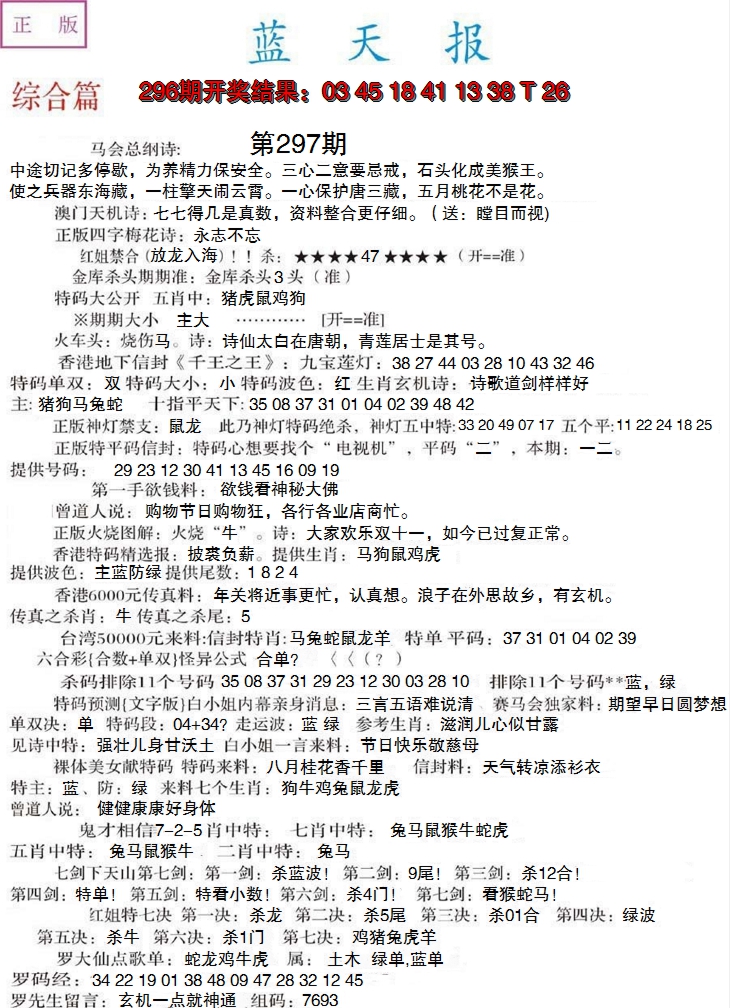 2024297期蓝天报A