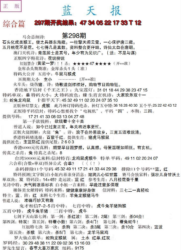 2024298期蓝天报A